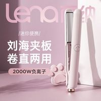百亿补贴：Lena 两用猫爪夹板护发负离子夹板宿舍轻巧便携直板夹