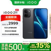 iQOO vivo iQOO Z11 12GB+512G 极夜黑 天玑8500满血版 9020mAh超薄蓝海电池 5G 拍照 手机