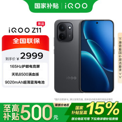 iQOO vivo iQOO Z11 12GB+512G 极夜黑 天玑8500满血版 9020mAh超薄蓝海电池 5G 拍照 手机