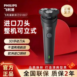 飞利浦 电动剃须刀男士刮胡刀S1887胡须刀进口三刀头水洗快充正品
