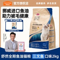 移动端：麦富迪 舒然猫粮三文鱼鸡肉高纯度鱼油成幼猫通用全期猫粮官方正品