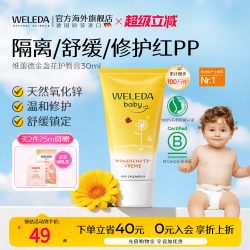 维蕾德 金盏花系列 婴儿护臀膏