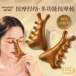 海氏海诺 檀木经络按摩梳经络按摩器材四合一点穴棒擀筋刮痧点穴棒