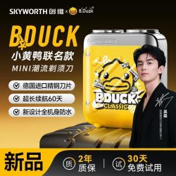 创维 小黄鸭联名行者 精钢研磨刀片 电动剃须刀