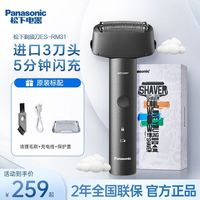 百亿补贴：Panasonic 青春锤子系列 ES-RM31 电动剃须刀