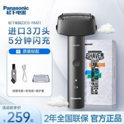 Panasonic 青春锤子系列 ES-RM31 电动剃须刀