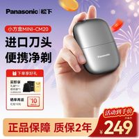 百亿补贴：Panasonic CM20 便携 男士剃须刀