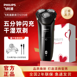 飞利浦 S3108  男士剃须刀 礼盒