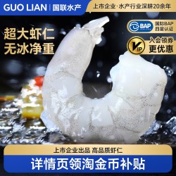 GUO LIAN GUOLIAN 国联 翡翠生虾仁