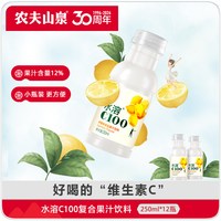 移动端：农夫山泉 水溶C100柠檬味复合果汁饮料 250ml*12