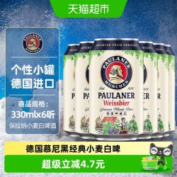 PAULANER 保拉纳 小麦啤酒 330ml*6罐