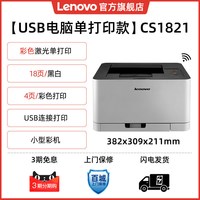 联想 至像彩色激光打印机CM7110W/7120W商用A4三合一办公专用复印扫描一体机CS1821手机无线WiFi