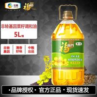 百亿补贴：福临门 非转基因菜籽调和油 5L 家庭装