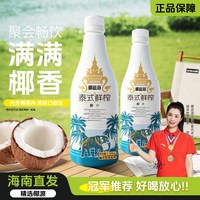 椰盛 椰蓝海 1.25kg*2瓶 泰式鲜榨椰汁