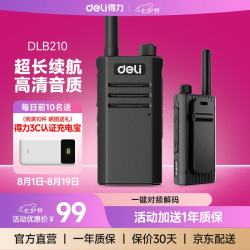 得力 DLB210 对讲机轻薄小巧一键对频大功率远距离户外工地餐饮酒店专业手台