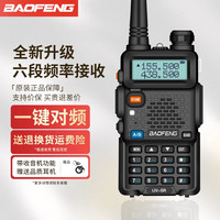 宝锋 UV-5RX 双频双段无线对讲机 5RX六段接收(一键对频+航空)