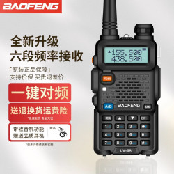 宝锋 UV-5RX 双频双段无线对讲机 5RX六段接收(一键对频+航空)
