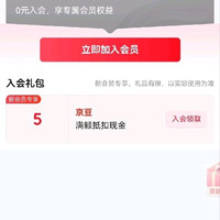 入会有礼5京豆