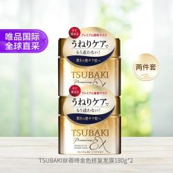 丝蓓绮 日本TSUBAKI丝蓓绮金色修复发膜180g*2 快速滋养