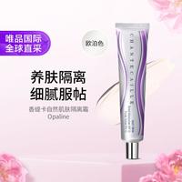 香缇卡 自然肌肤隔离霜 #Opaline欧泊色 35g