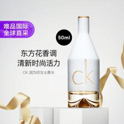 卡尔文·克莱恩 CK 因为你女士淡香水 50ml