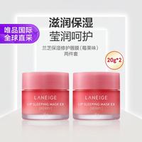 兰芝 夜间保湿修护唇膜 莓果味 20g*2