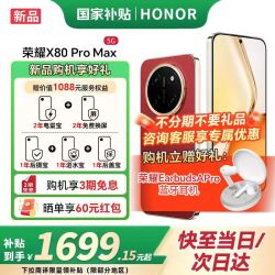 荣耀 X80 Pro Max 荣耀新品5G AI手机