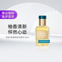 欧珑 情柚独钟 30ml