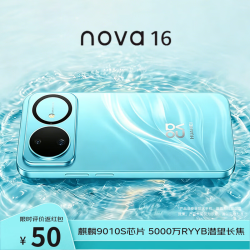华为 nova 16 时代少年团同款 256GB 晴空蓝 后置红枫影像 麒麟9010S芯片 直屏智能手机