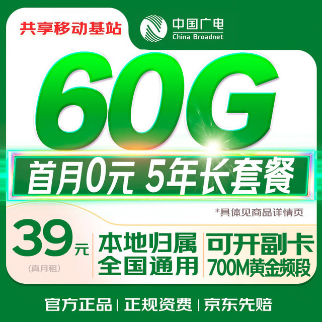 中国移动 中国广电流量卡手机卡低月租电话卡5G高速不限速上网卡纯流量全国通用校园卡本地归属