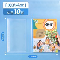 迪斯熊 透明加厚防水 书皮书套