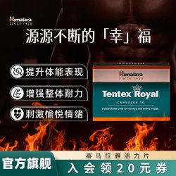 Himalaya 喜马拉雅活力片 10粒 乳白色