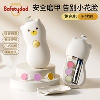 SAFTY DAD 盾牌爸爸婴儿电动磨甲器新生宝宝专用安全指甲打磨神器儿童指甲剪