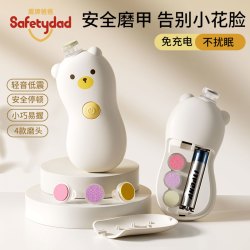 SAFTY DAD 盾牌爸爸婴儿电动磨甲器新生宝宝专用安全指甲打磨神器儿童指甲剪