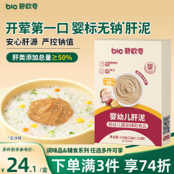 碧欧奇 婴幼儿肝泥120g