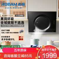 老板 侧吸油烟机21A5H