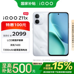 vivo iQOO Z11x 8+512G 雪屿白 天玑7400 7200mAh超薄蓝海电池 LCD莱茵护眼屏 学生 手机