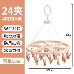 茶花 晾晒衣架多夹子晒袜子圆形晾衣夹内衣架 粉色晒衣架（24夹）