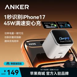 Anker 45W氮化镓屏显充电器