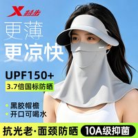 特步 防晒面罩 全脸带帽檐防紫外线 冰丝