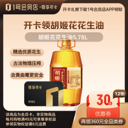 1号会员店 花生油