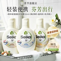 88VIP：卫新 菁华seika保湿滋润肤沐浴露50ml*3