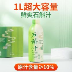 斛次方鲜榨霍山铁皮石斛汁1L*2瓶