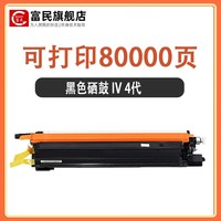 富民 施乐C2263硒鼓 适用富士施乐DocuCentre-IV C2260 C2265 C2261彩色复印机鼓架套鼓 施乐五代C7120 7125成像鼓