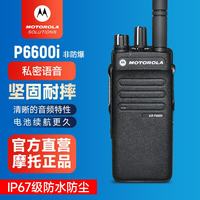 摩托罗拉 XiR P6600i U1数字对讲机 专业大功率数模两用常规非防爆版