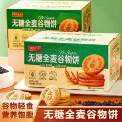 君雀 全麦谷物饼干 400g 袋装