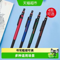 红环 自动铅笔德国专业绘图-300/500系列不易断芯