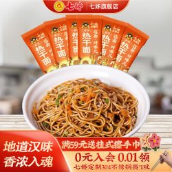 七姊 武汉热干面碱面湖北特产挂面