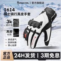 百亿补贴：RICHA -1614摩托车骑行手套全指赛道机车防摔耐磨防水夏季新款男女