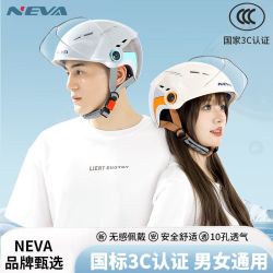NEVA 3C 夏季电动车头盔 防晒摩托车半盔 透气四季电瓶安全头盔